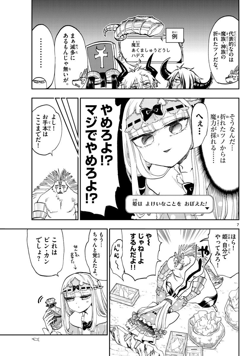 魔王城でおやすみ 第142話 - Page 8