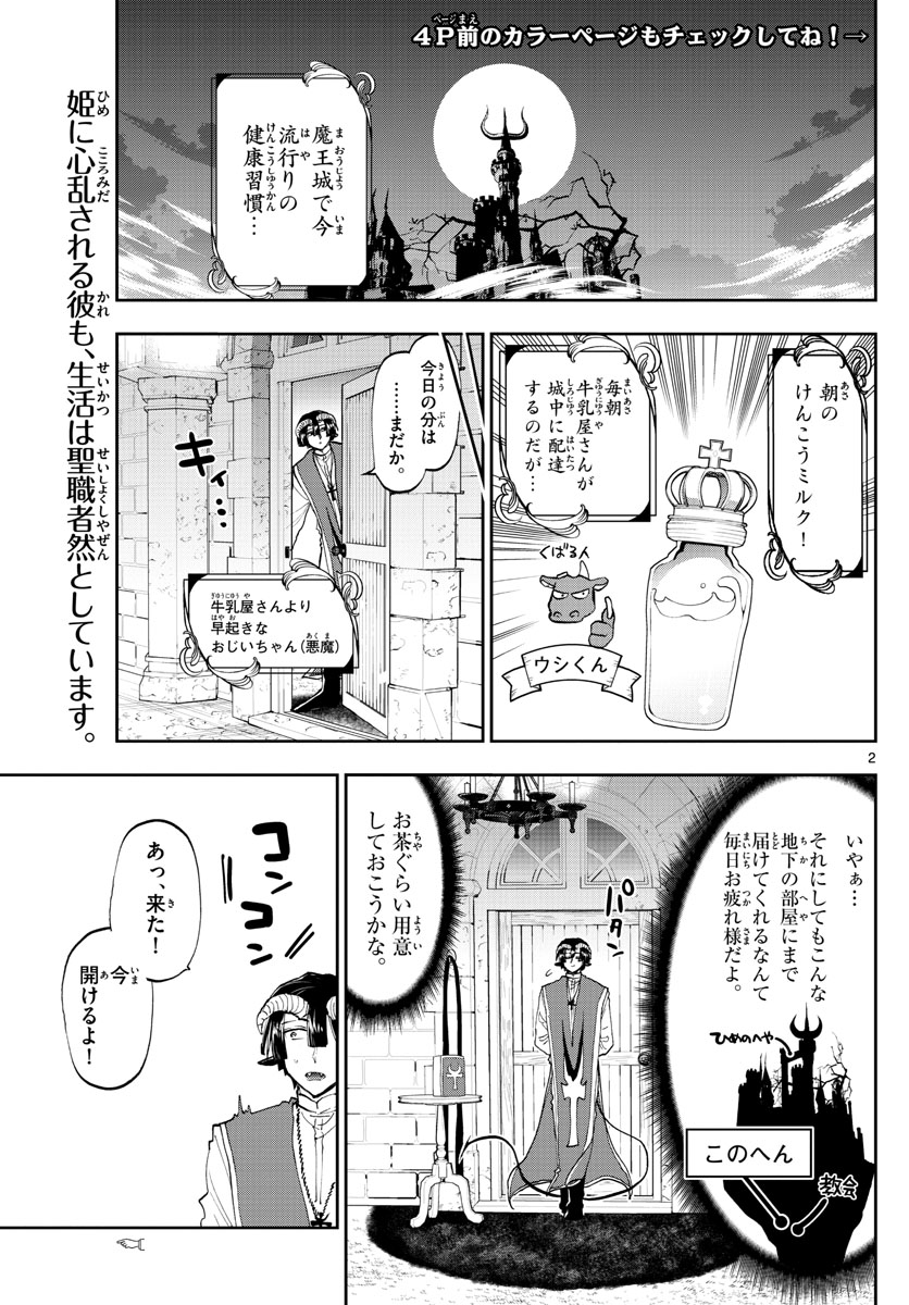 魔王城でおやすみ 第143話 - Page 2