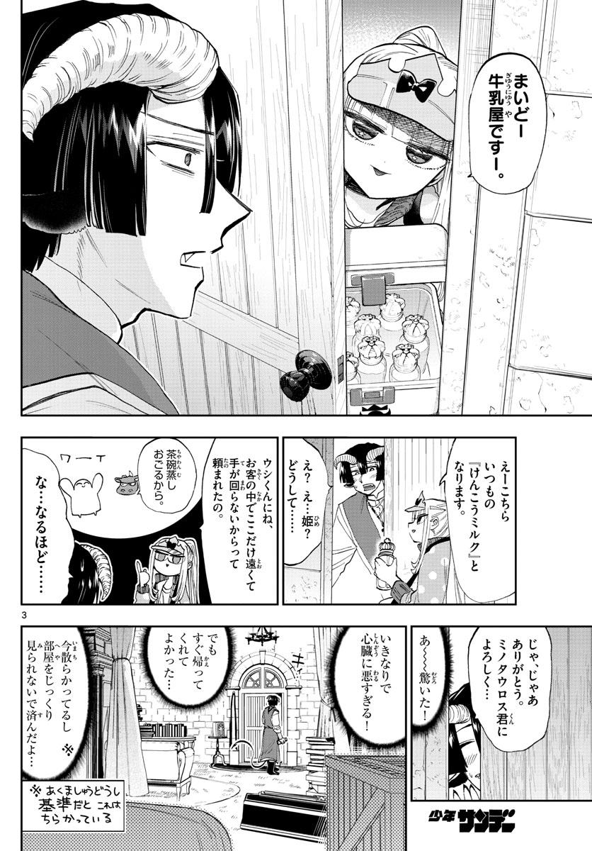 魔王城でおやすみ 第143話 - Page 3