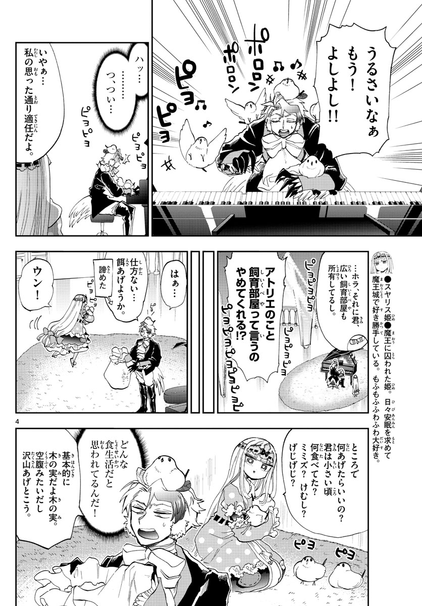 魔王城でおやすみ 第144話 - Page 4