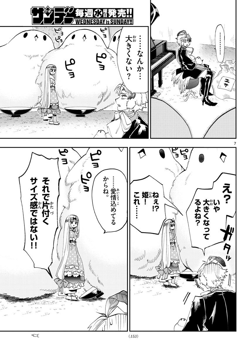 魔王城でおやすみ 第144話 - Page 7