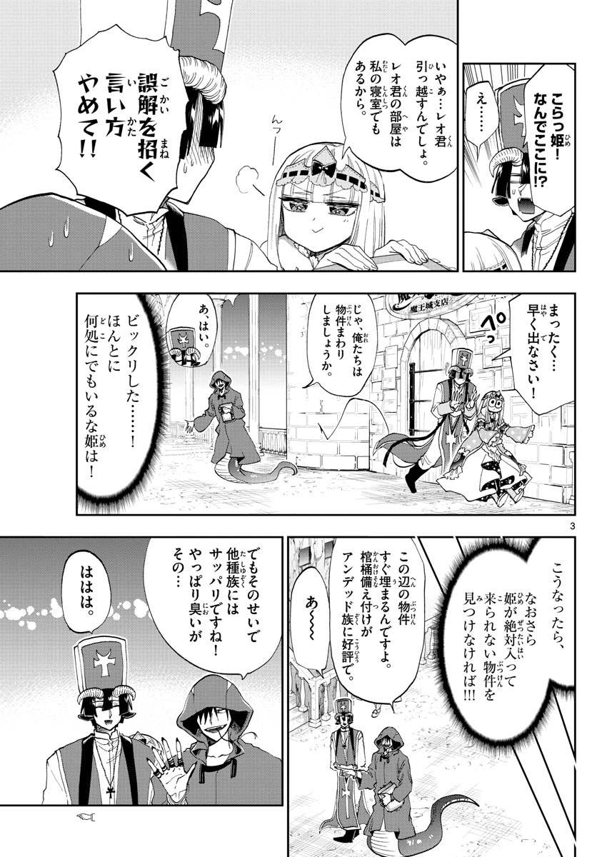 魔王城でおやすみ 第145話 - Page 3