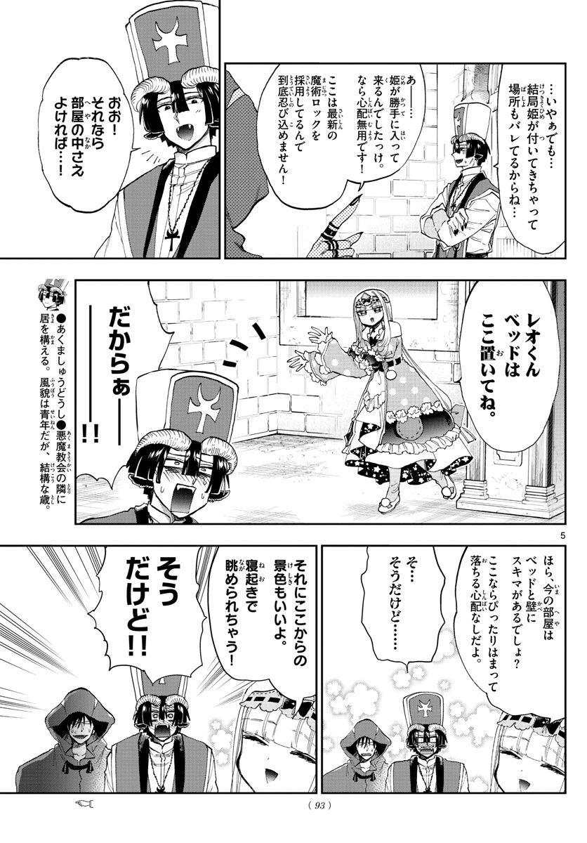 魔王城でおやすみ 第145話 - Page 5