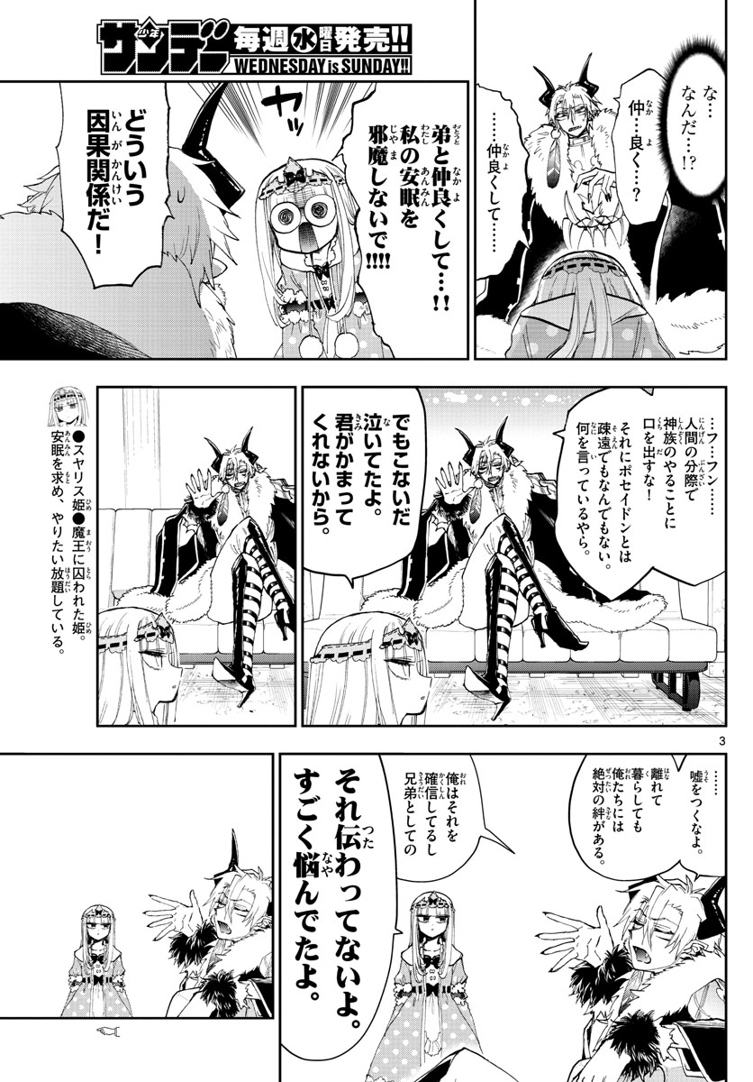 魔王城でおやすみ 第146話 - Page 3