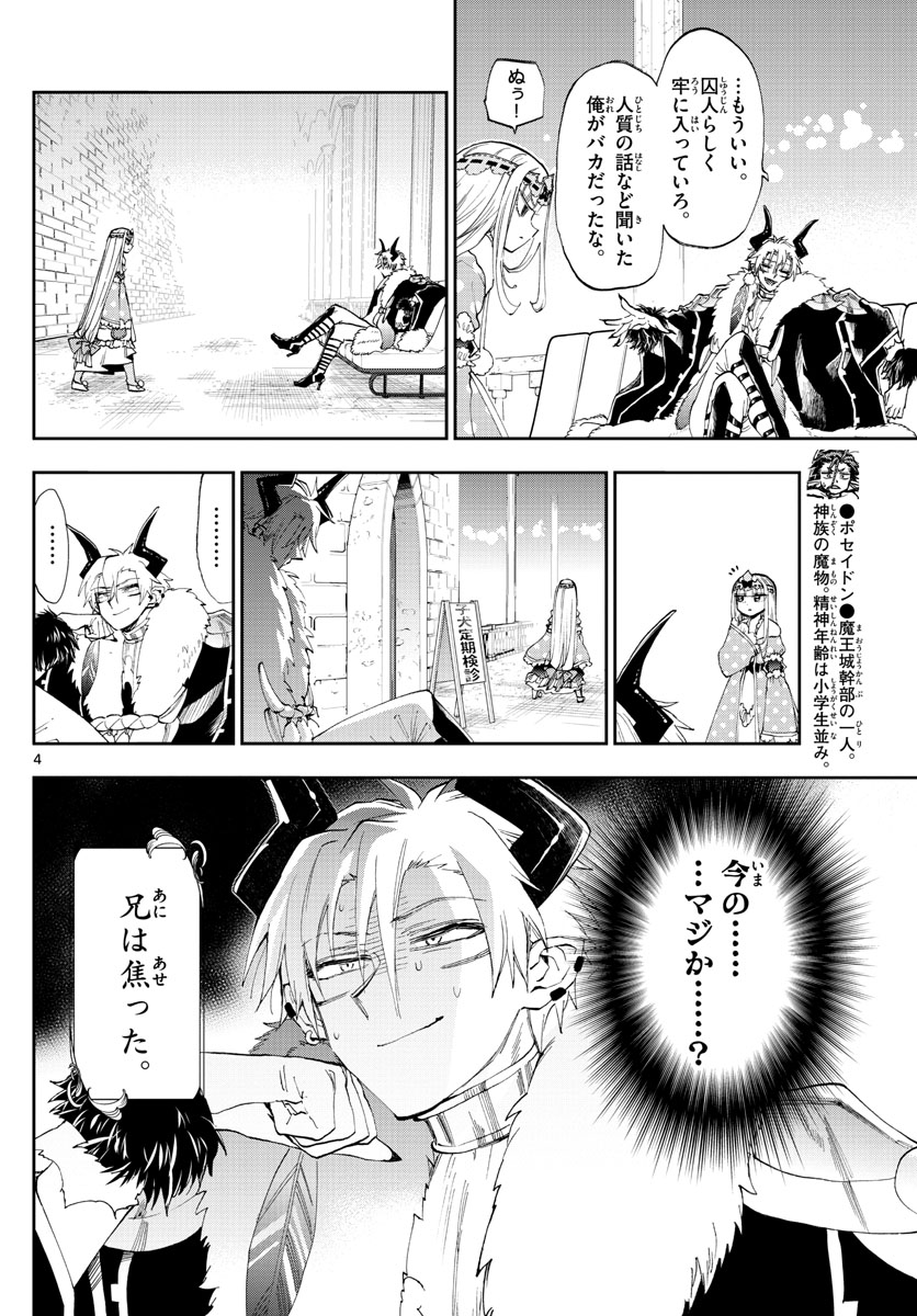 魔王城でおやすみ 第146話 - Page 4