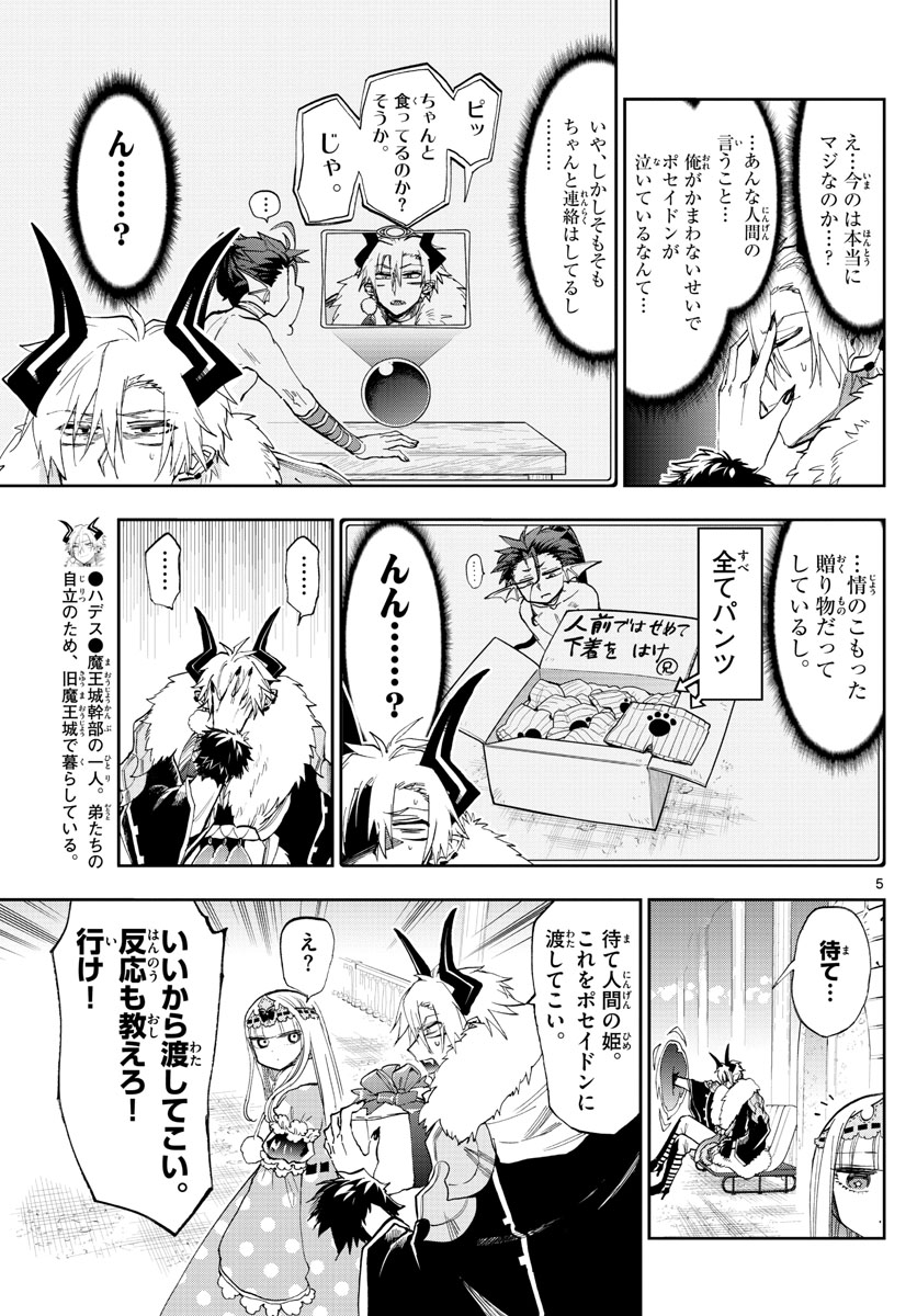 魔王城でおやすみ 第146話 - Page 5