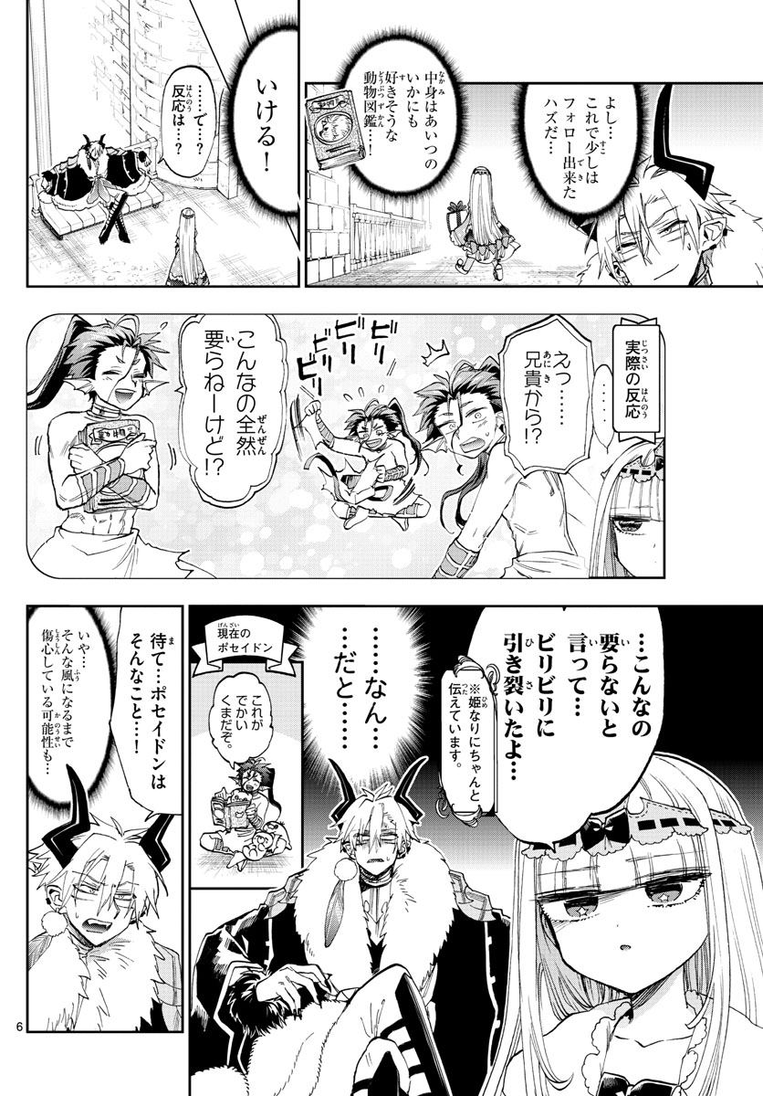 魔王城でおやすみ 第146話 - Page 6