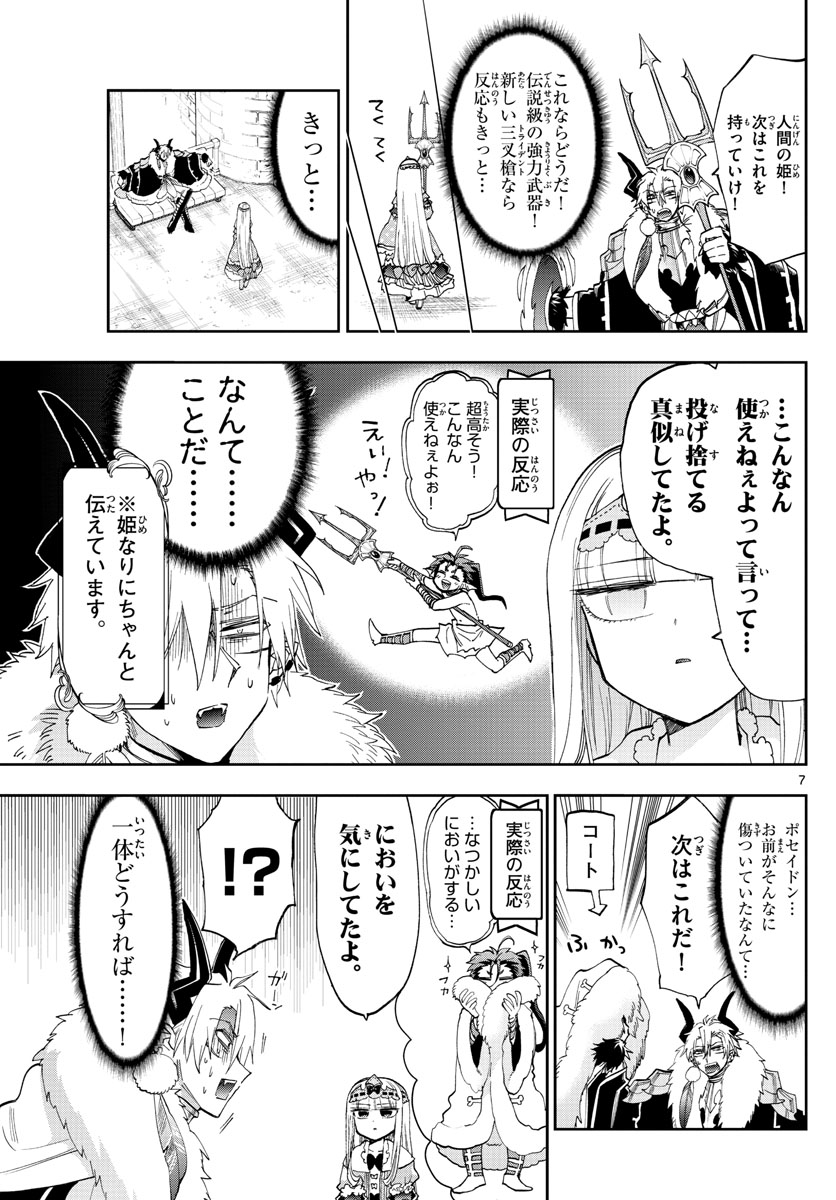 魔王城でおやすみ 第146話 - Page 7