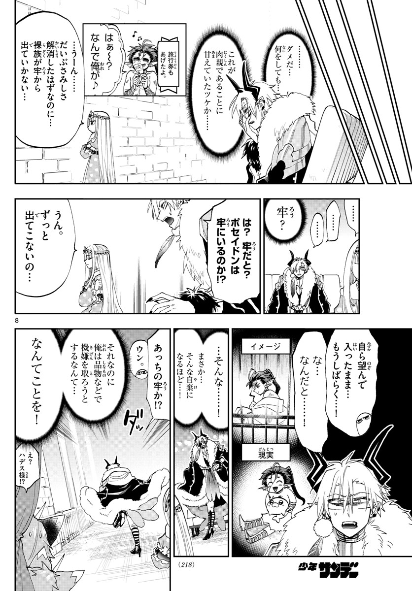 魔王城でおやすみ 第146話 - Page 8