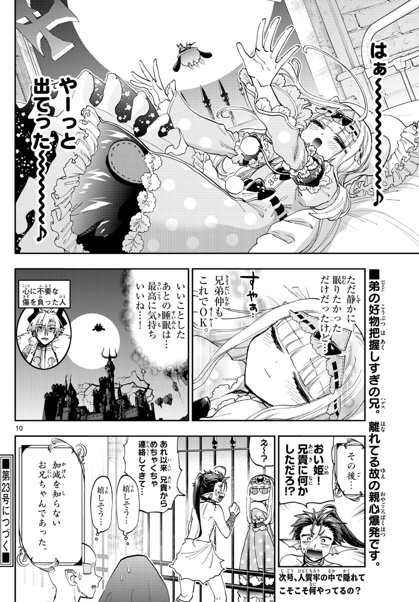 魔王城でおやすみ 第146話 - Page 10