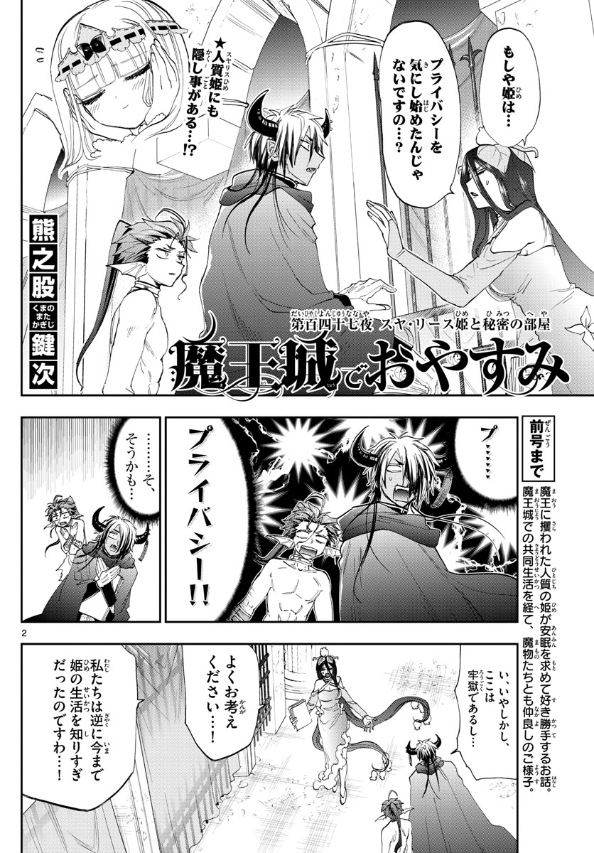 魔王城でおやすみ 第147話 - Page 2