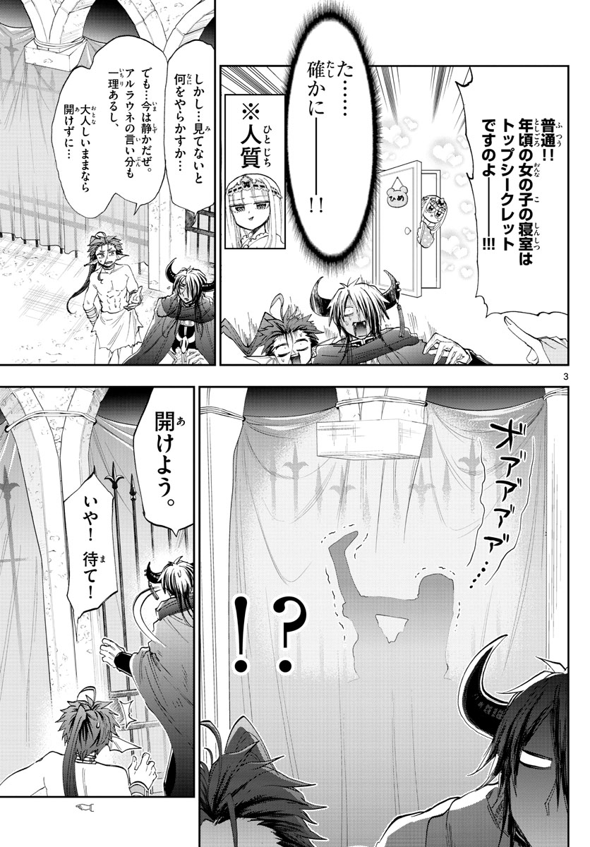 魔王城でおやすみ 第147話 - Page 3