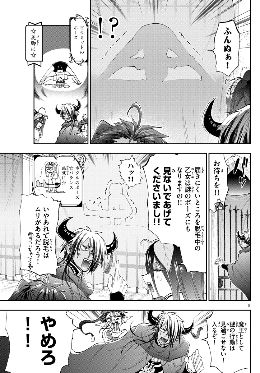 魔王城でおやすみ 第147話 - Page 5