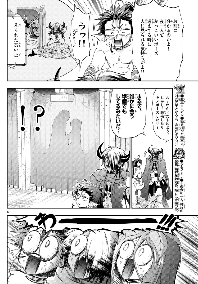 魔王城でおやすみ 第147話 - Page 6