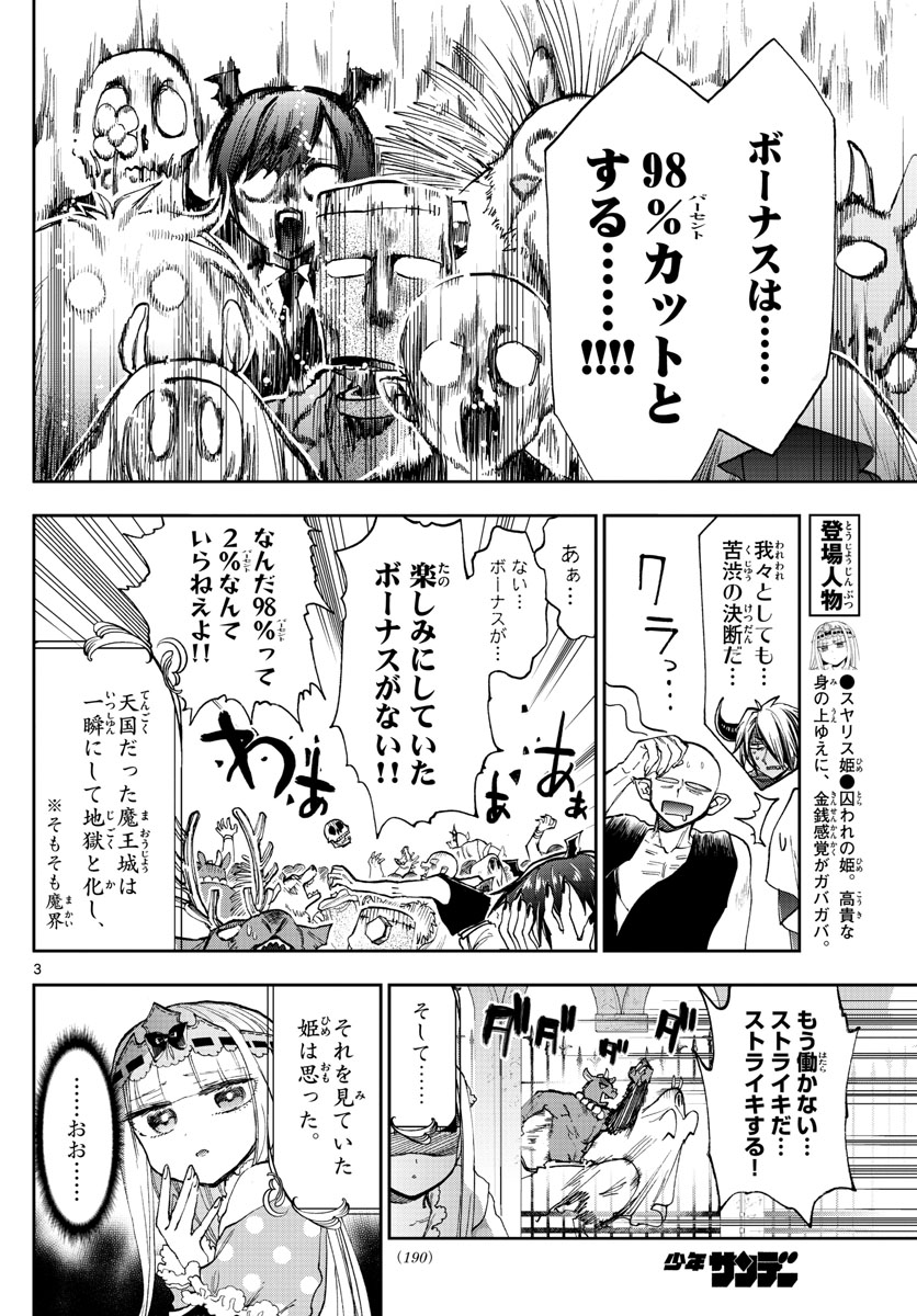 魔王城でおやすみ 第148話 - Page 3