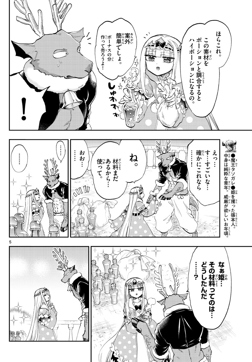 魔王城でおやすみ 第148話 - Page 5