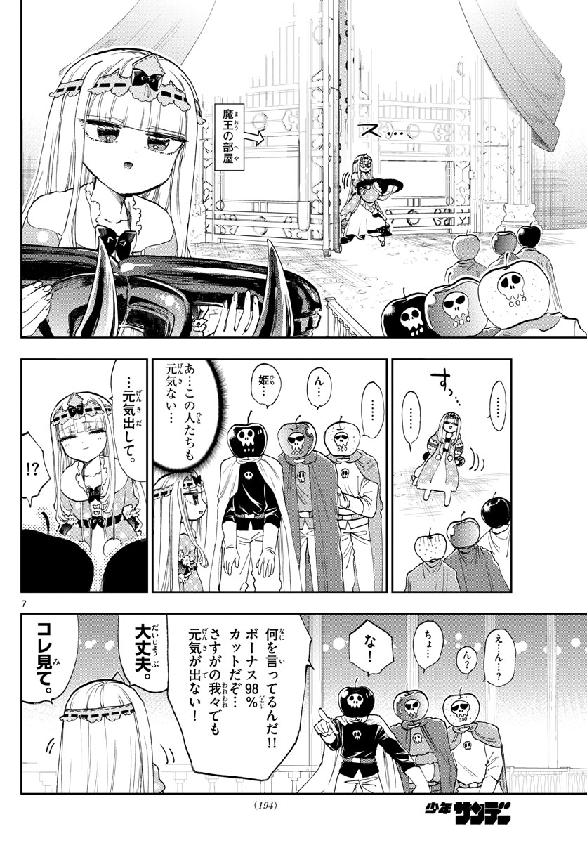 魔王城でおやすみ 第148話 - Page 7