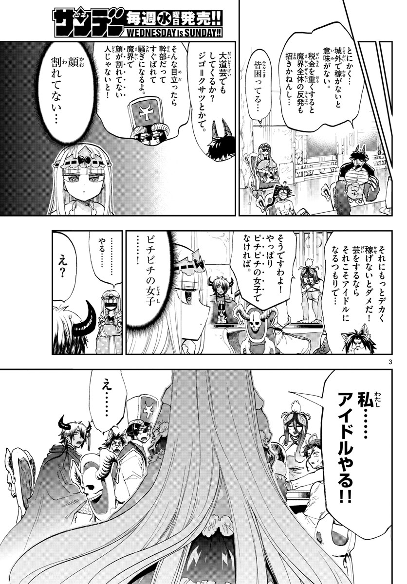 魔王城でおやすみ 第149話 - Page 4