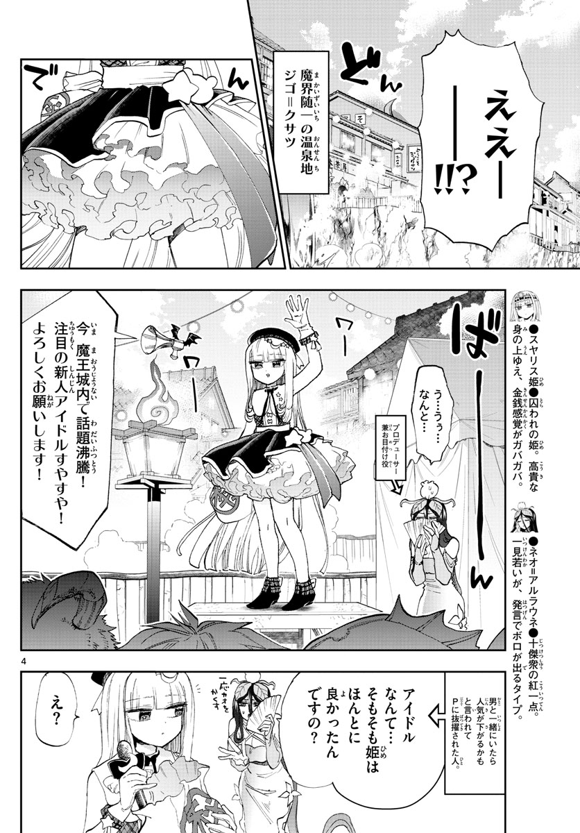 魔王城でおやすみ 第149話 - Page 5