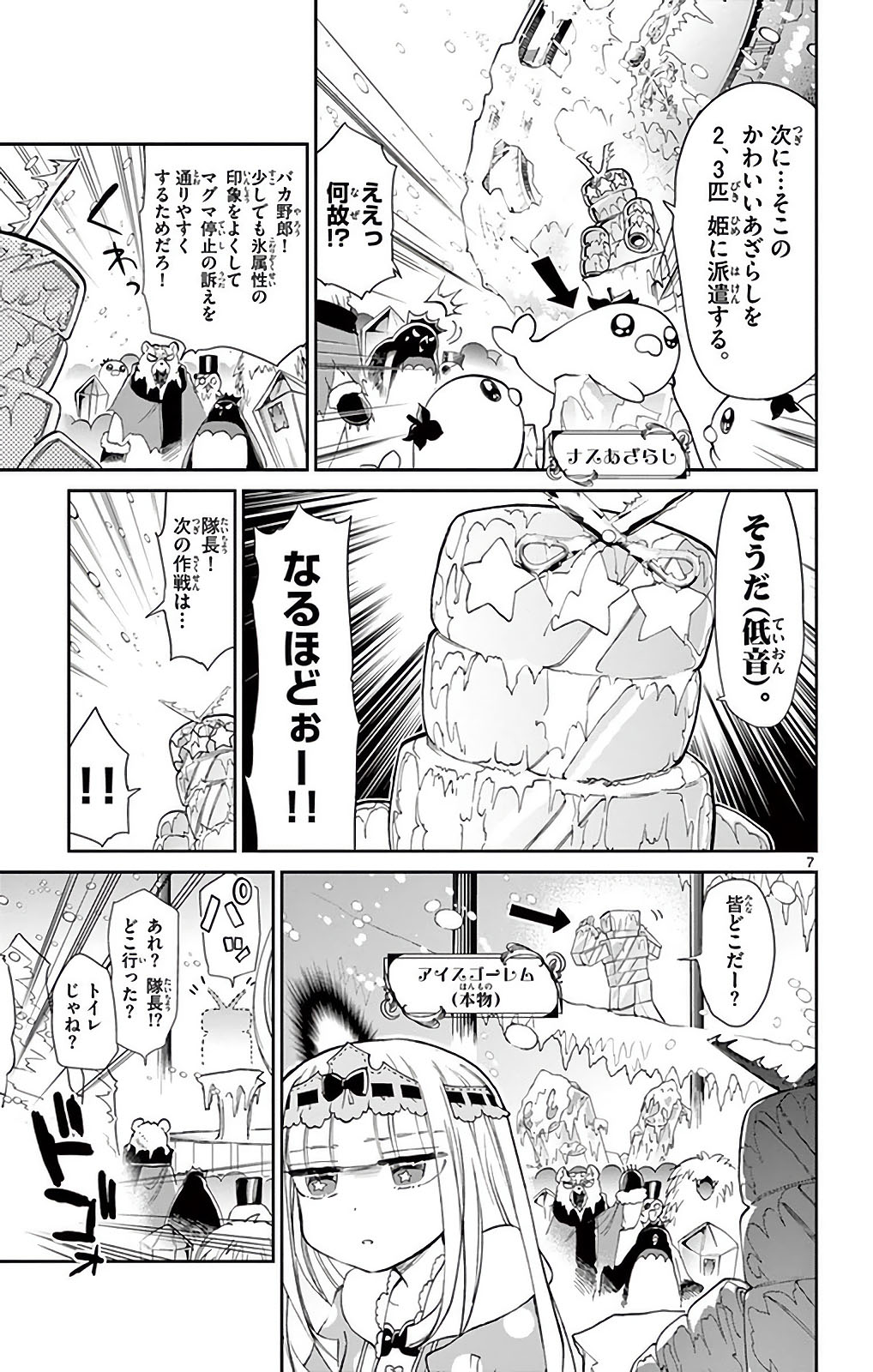 魔王城でおやすみ 第15話 - Page 7