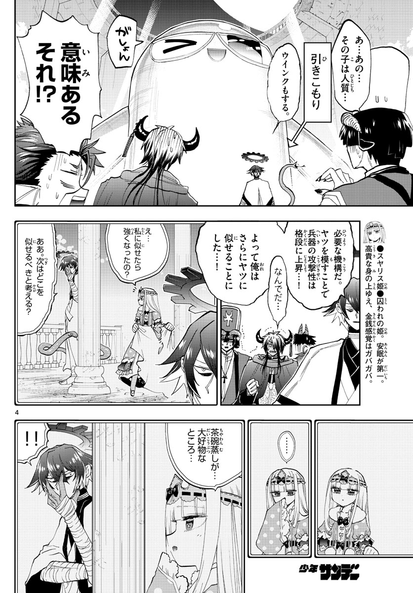 魔王城でおやすみ 第150話 - Page 4