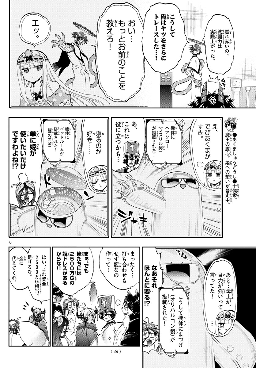 魔王城でおやすみ 第150話 - Page 6