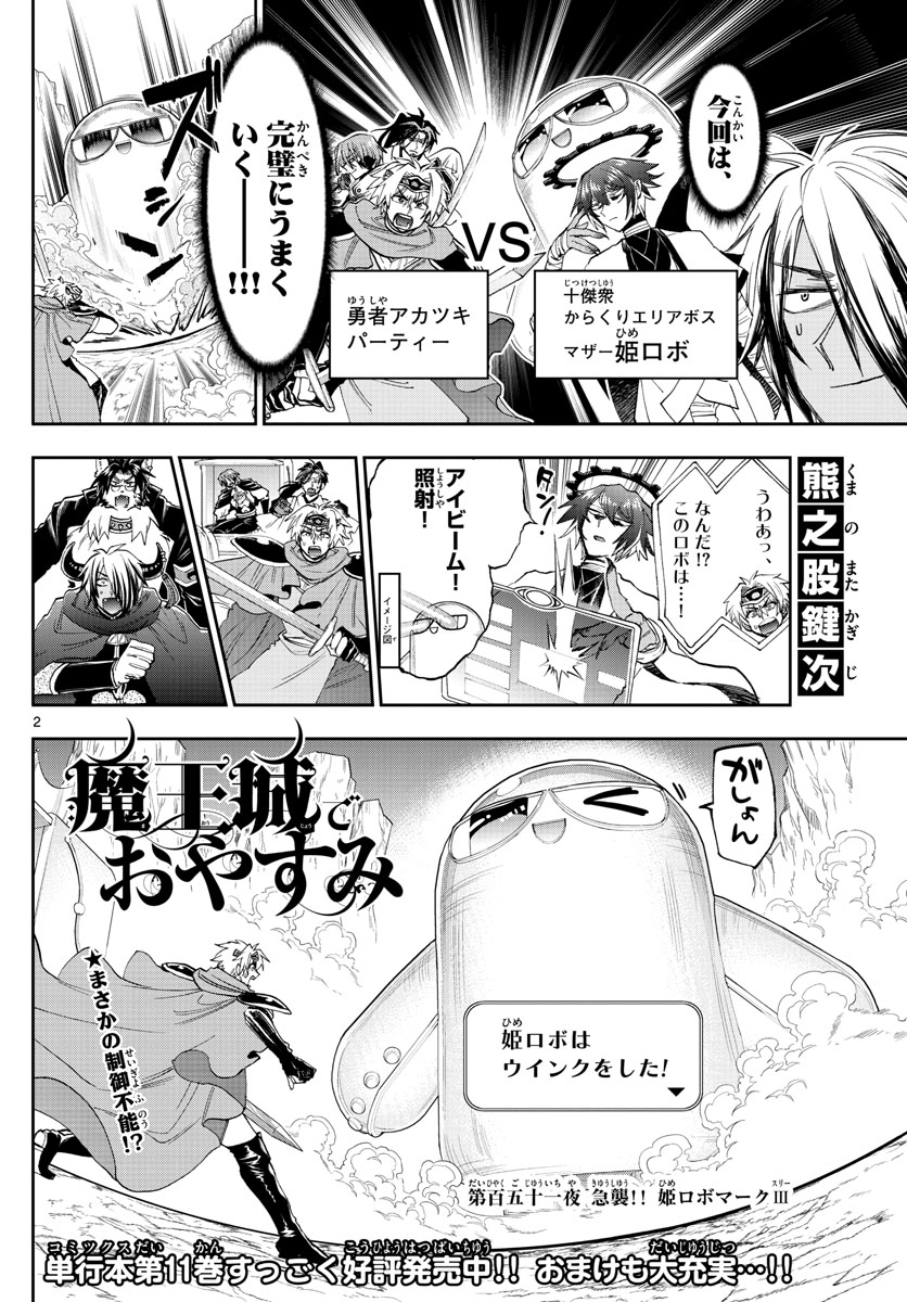 魔王城でおやすみ 第151話 - Page 3