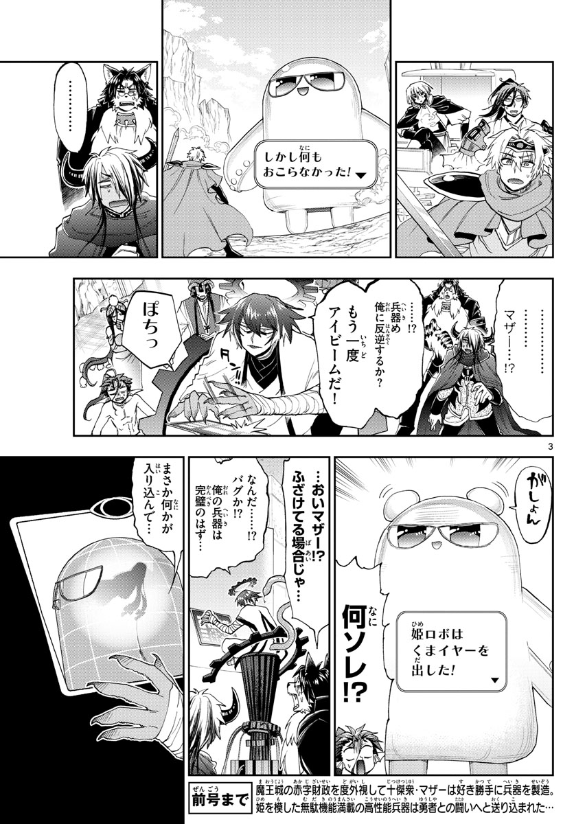 魔王城でおやすみ 第151話 - Page 4