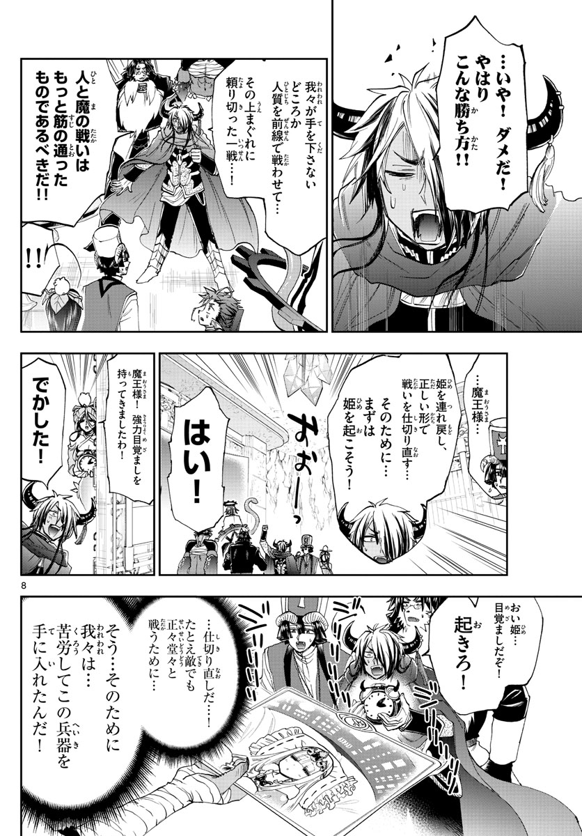 魔王城でおやすみ 第151話 - Page 9