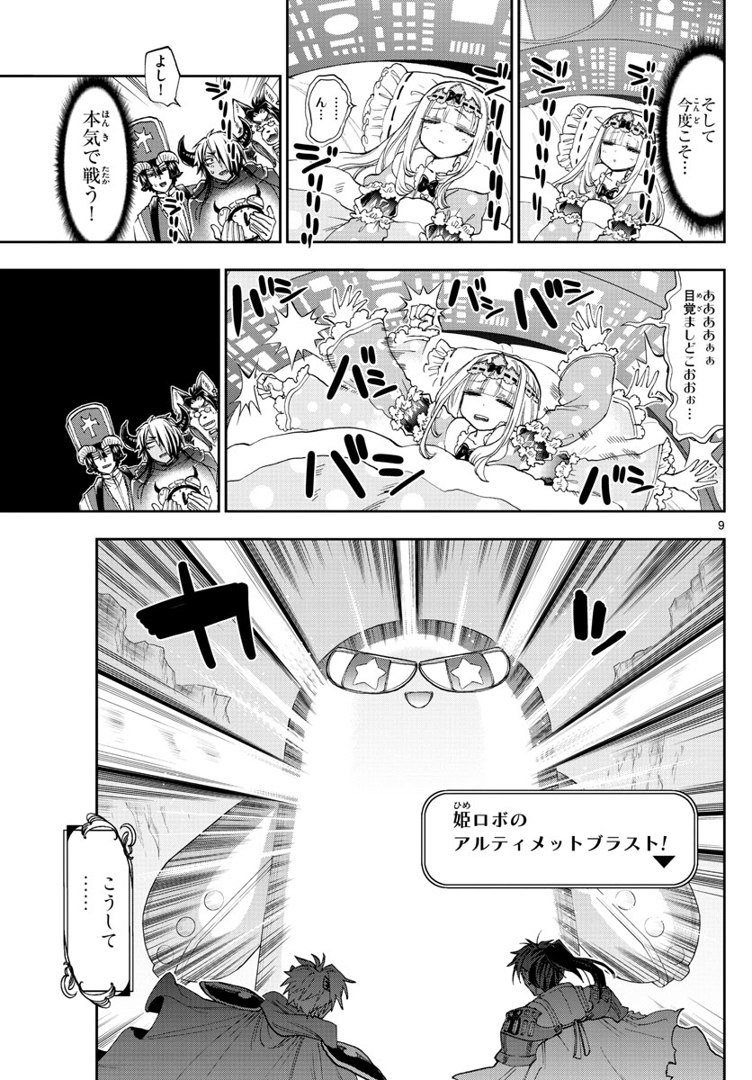 魔王城でおやすみ 第151話 - Page 9