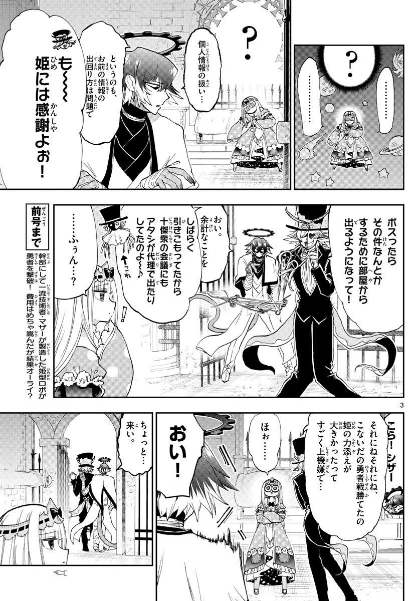 魔王城でおやすみ 第152話 - Page 3