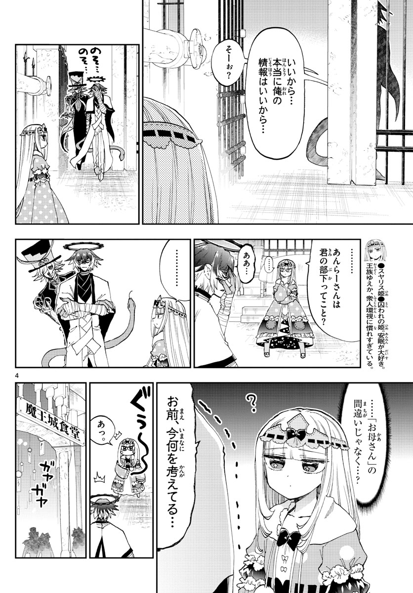 魔王城でおやすみ 第152話 - Page 4