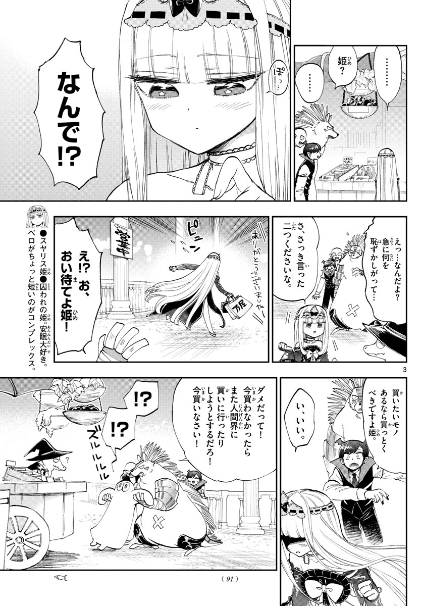 魔王城でおやすみ 第153話 - Page 3