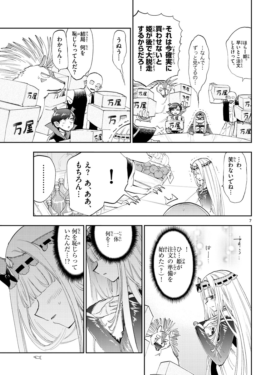 魔王城でおやすみ 第153話 - Page 7