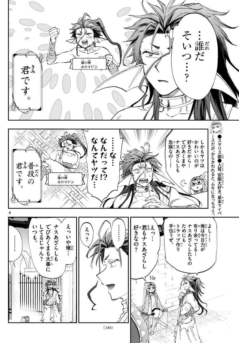 魔王城でおやすみ 第154話 - Page 4