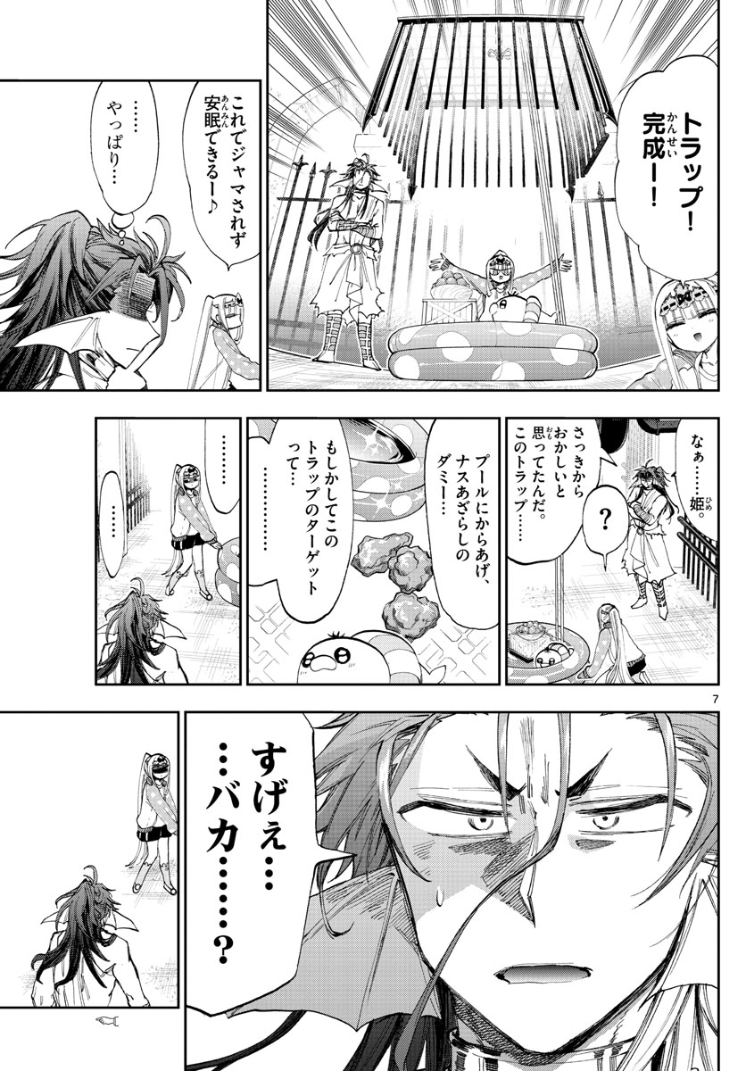 魔王城でおやすみ 第154話 - Page 7