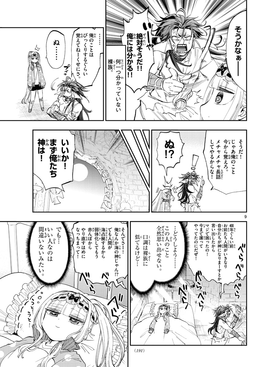 魔王城でおやすみ 第154話 - Page 9