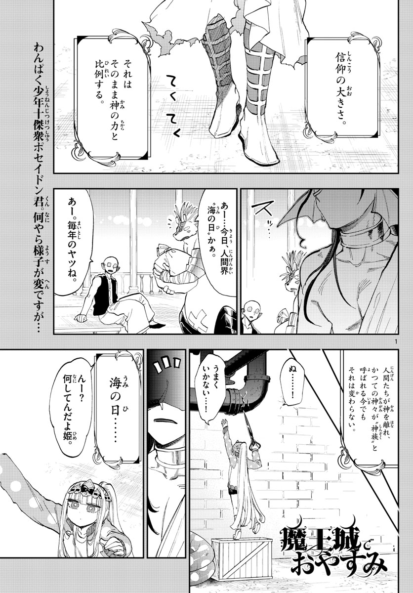 魔王城でおやすみ 第155話 - Page 2