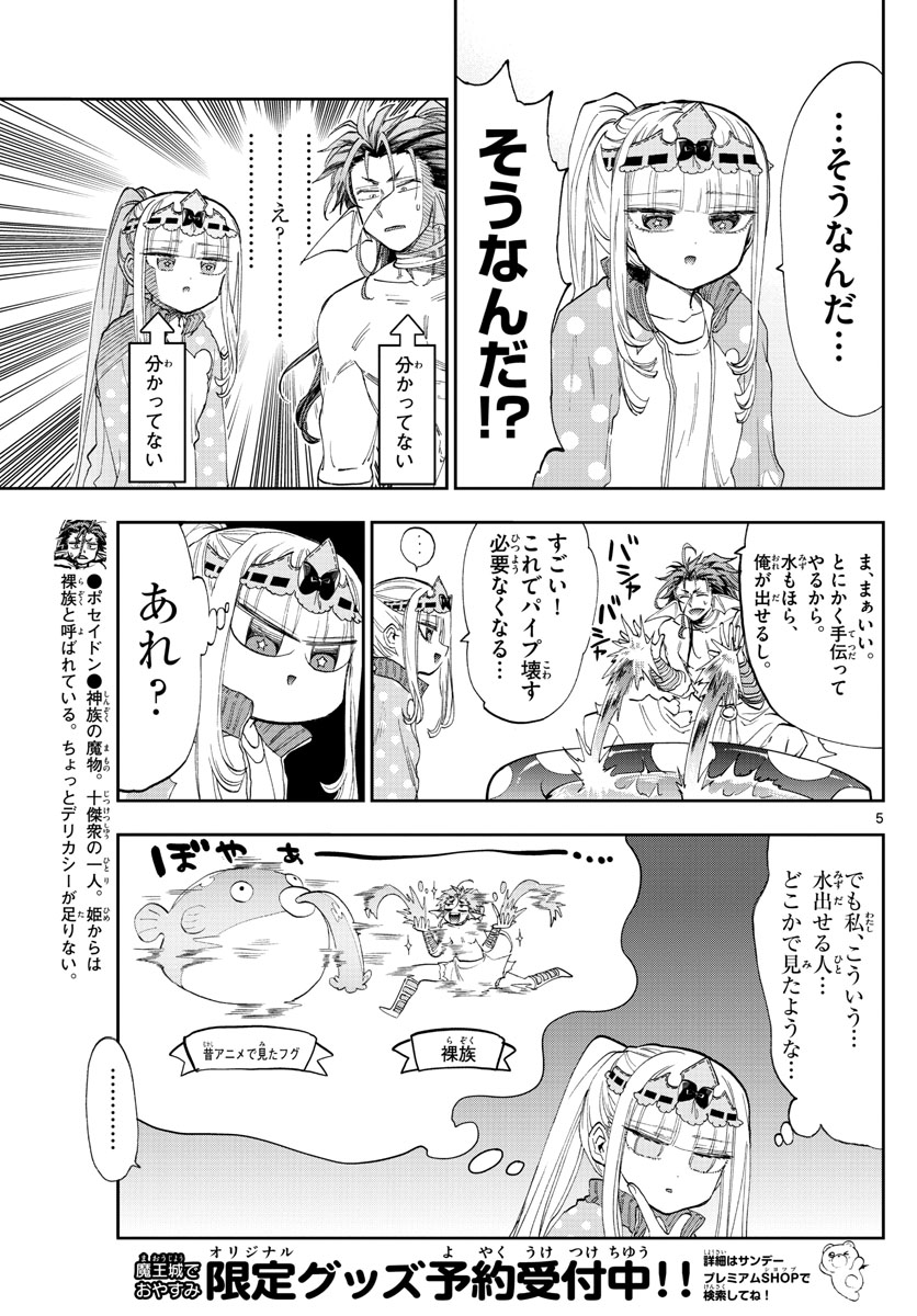 魔王城でおやすみ 第155話 - Page 6