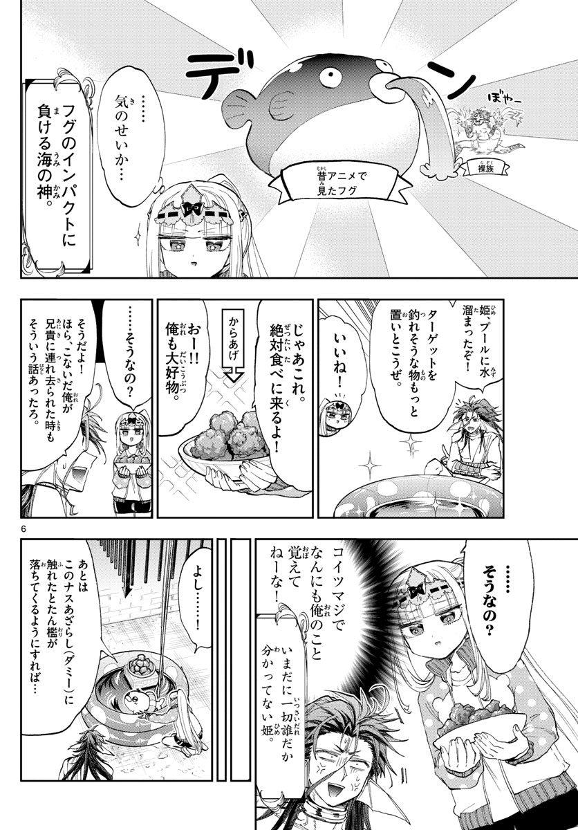 魔王城でおやすみ 第155話 - Page 6