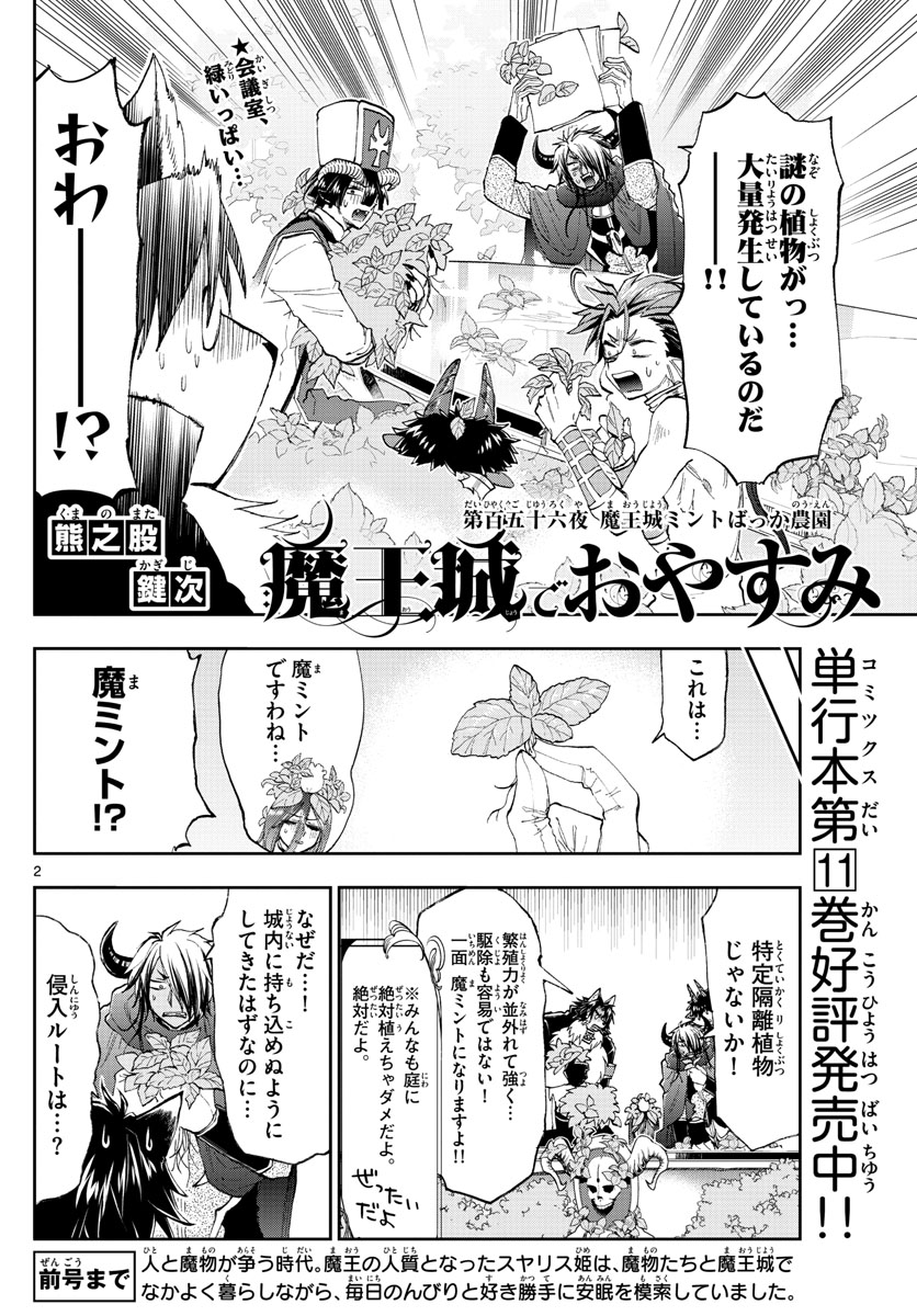 魔王城でおやすみ 第156話 - Page 2