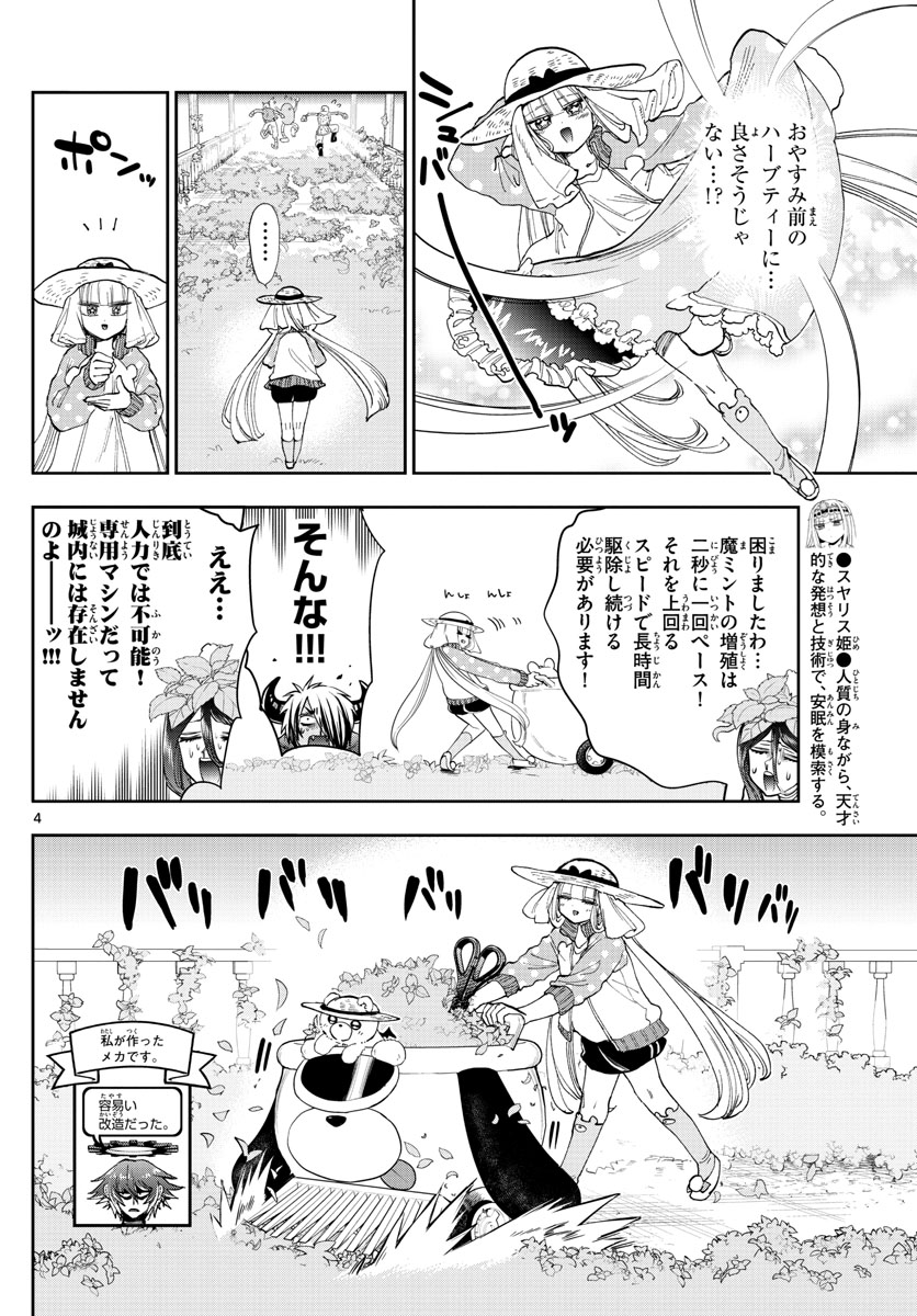 魔王城でおやすみ 第156話 - Page 4