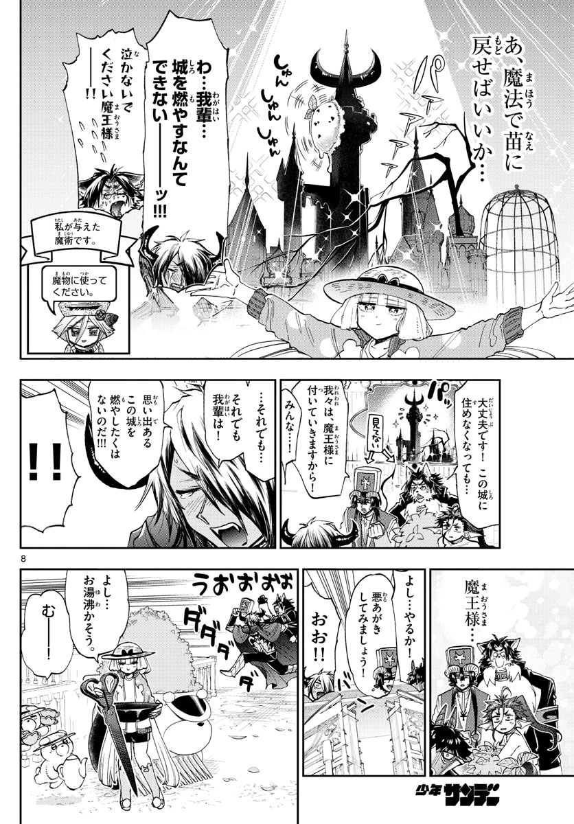 魔王城でおやすみ 第156話 - Page 8