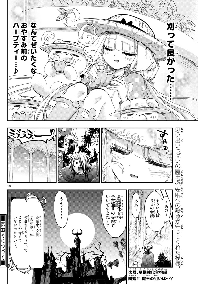 魔王城でおやすみ 第156話 - Page 10