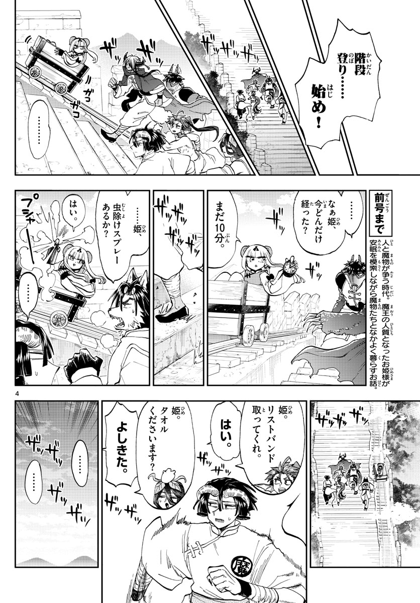 魔王城でおやすみ 第157話 - Page 4