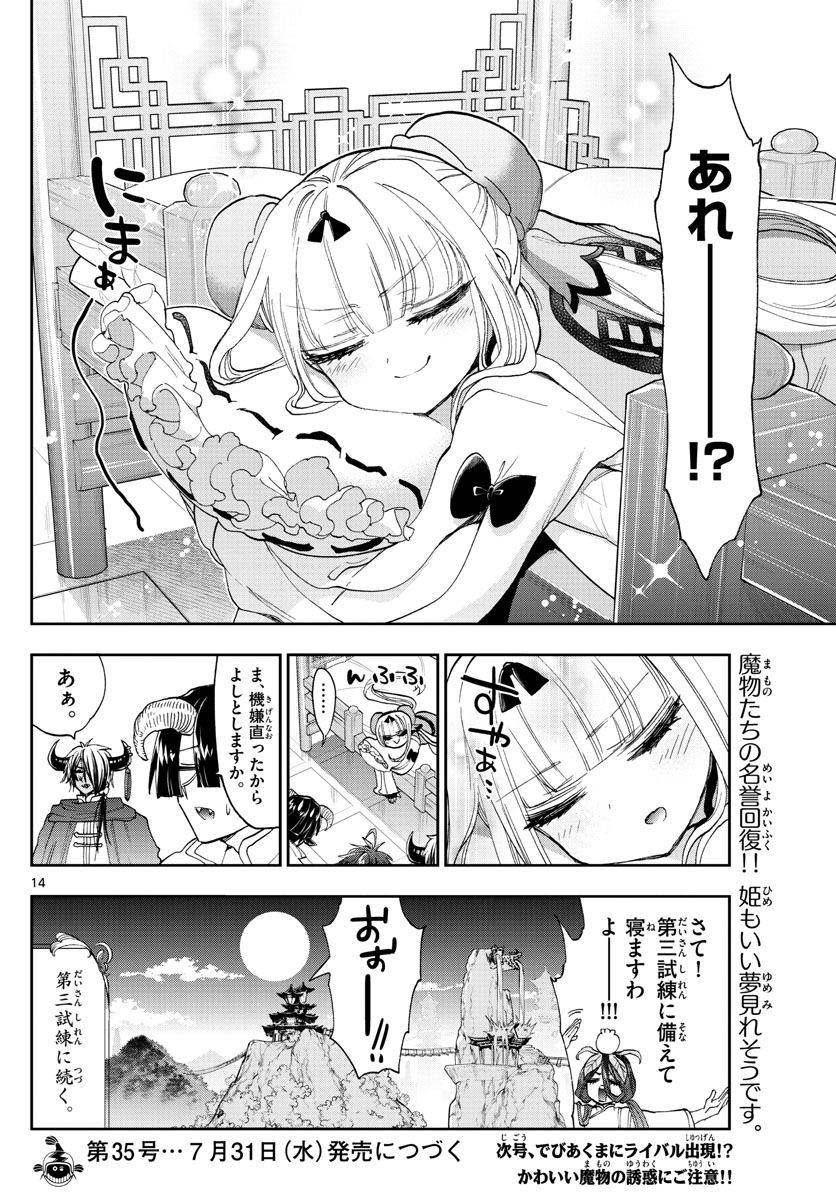 魔王城でおやすみ 第158話 - Page 14