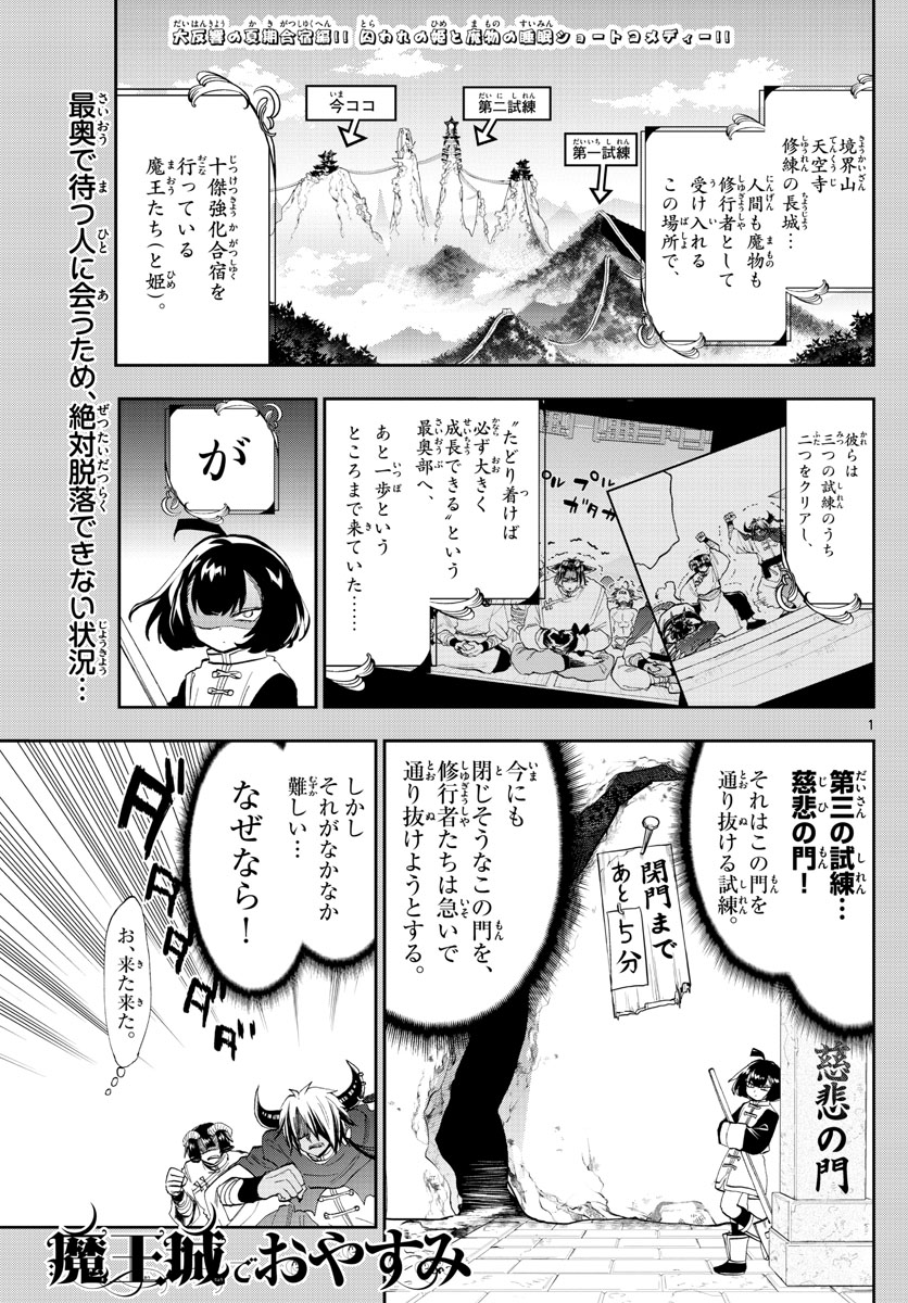 魔王城でおやすみ 第159話 - Page 2