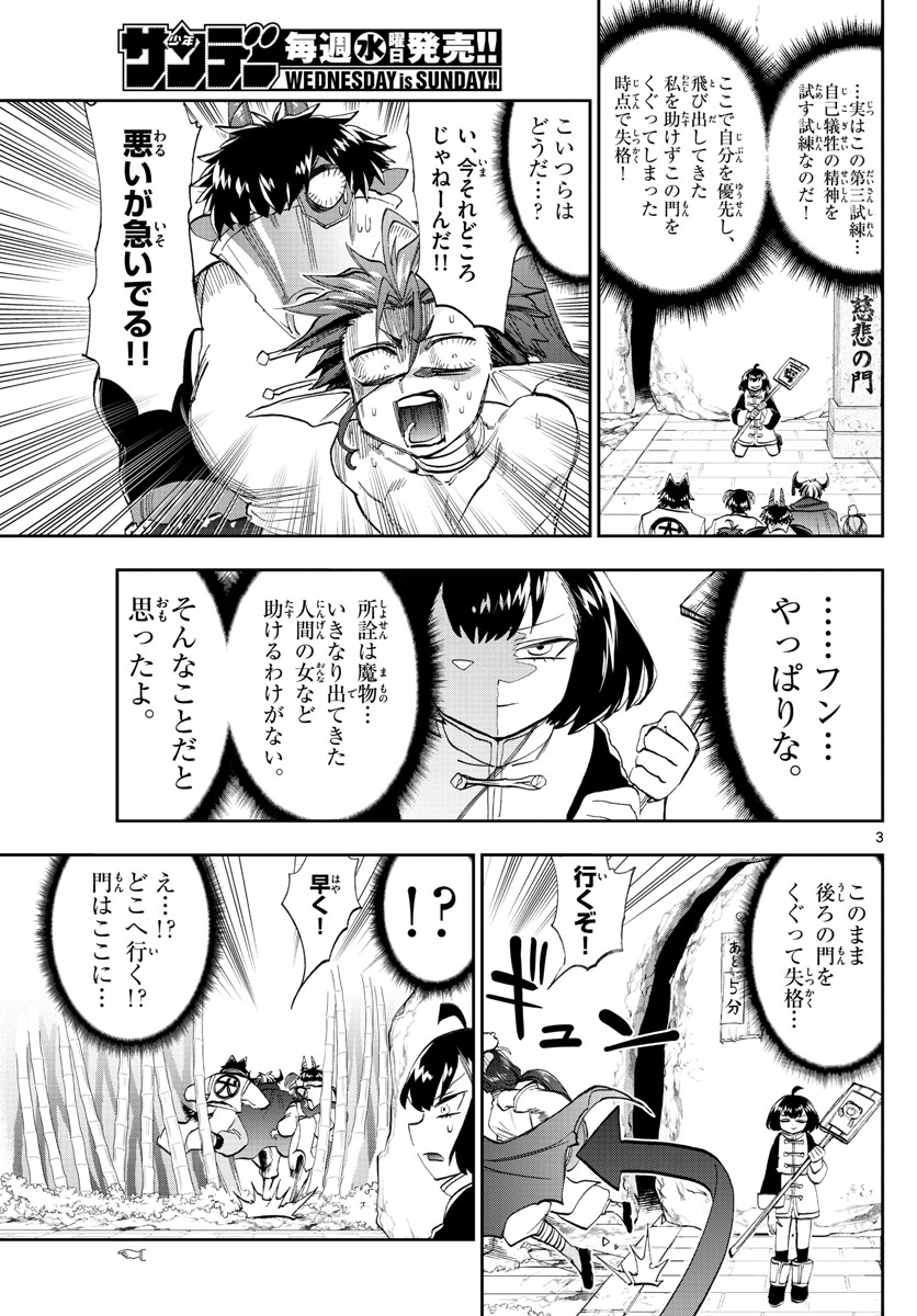 魔王城でおやすみ 第159話 - Page 3