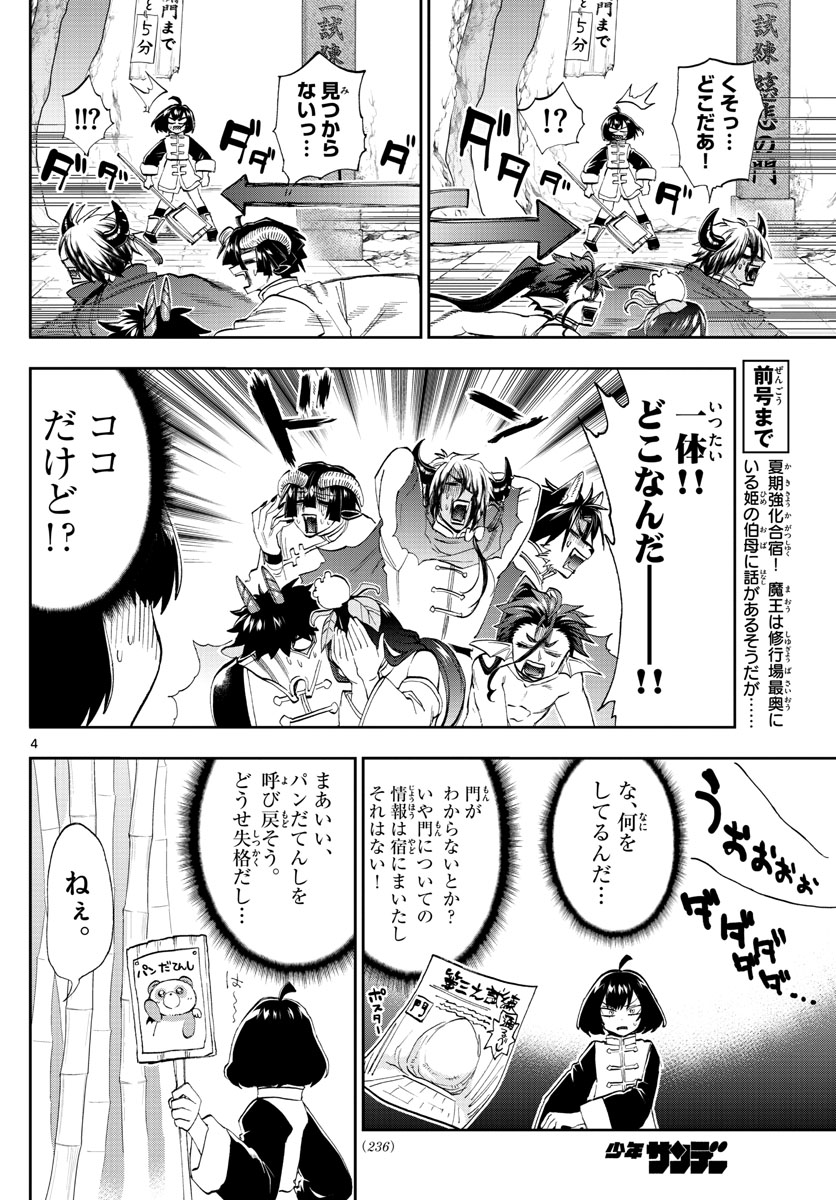 魔王城でおやすみ 第159話 - Page 5