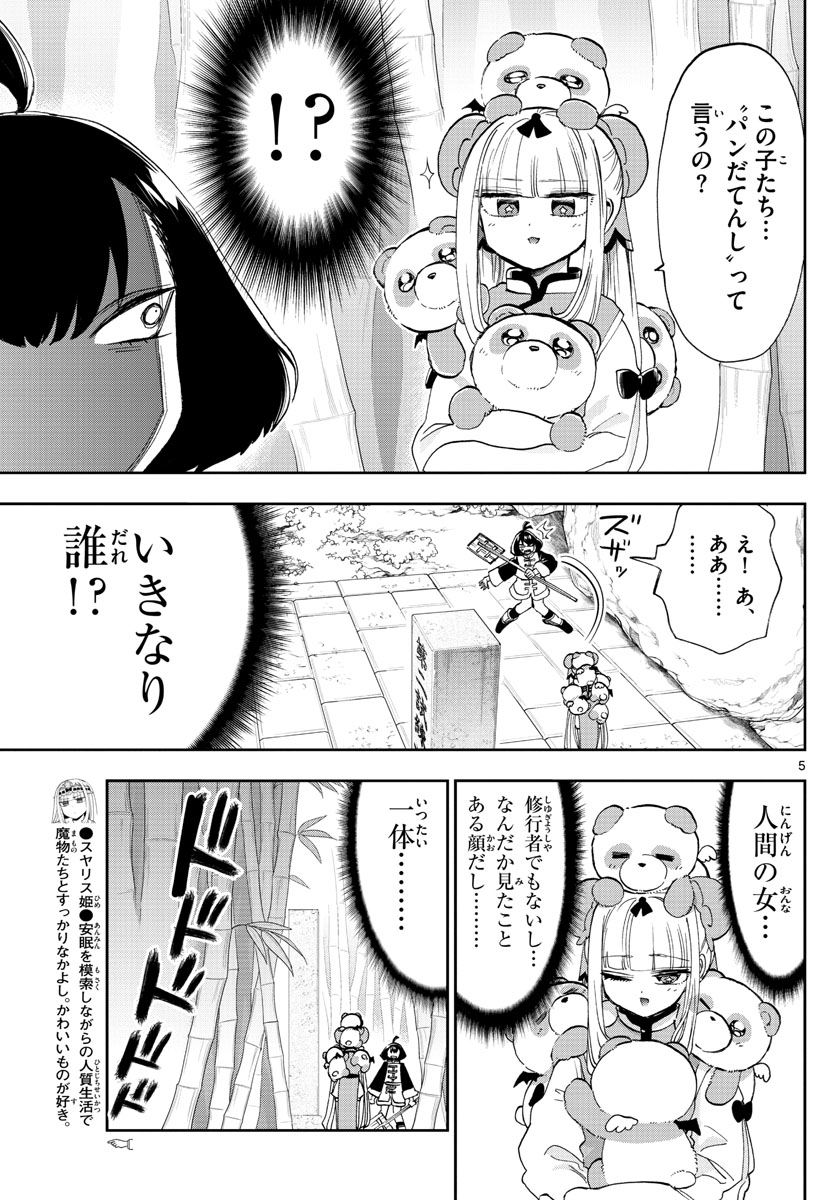 魔王城でおやすみ 第159話 - Page 6